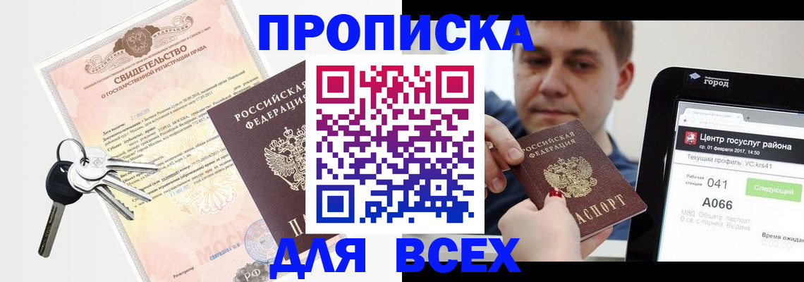 пропишу в квартире в Бикине