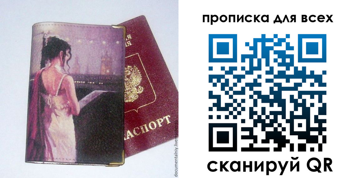 прописка для работы в Бикине