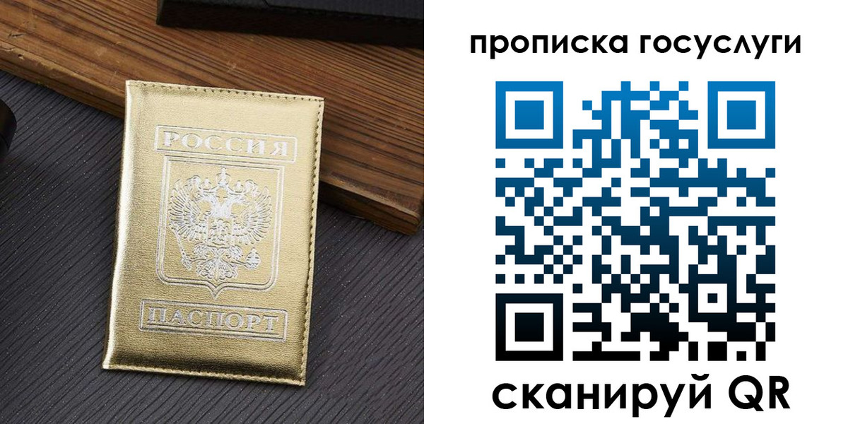 прописка 2025 в Бикине