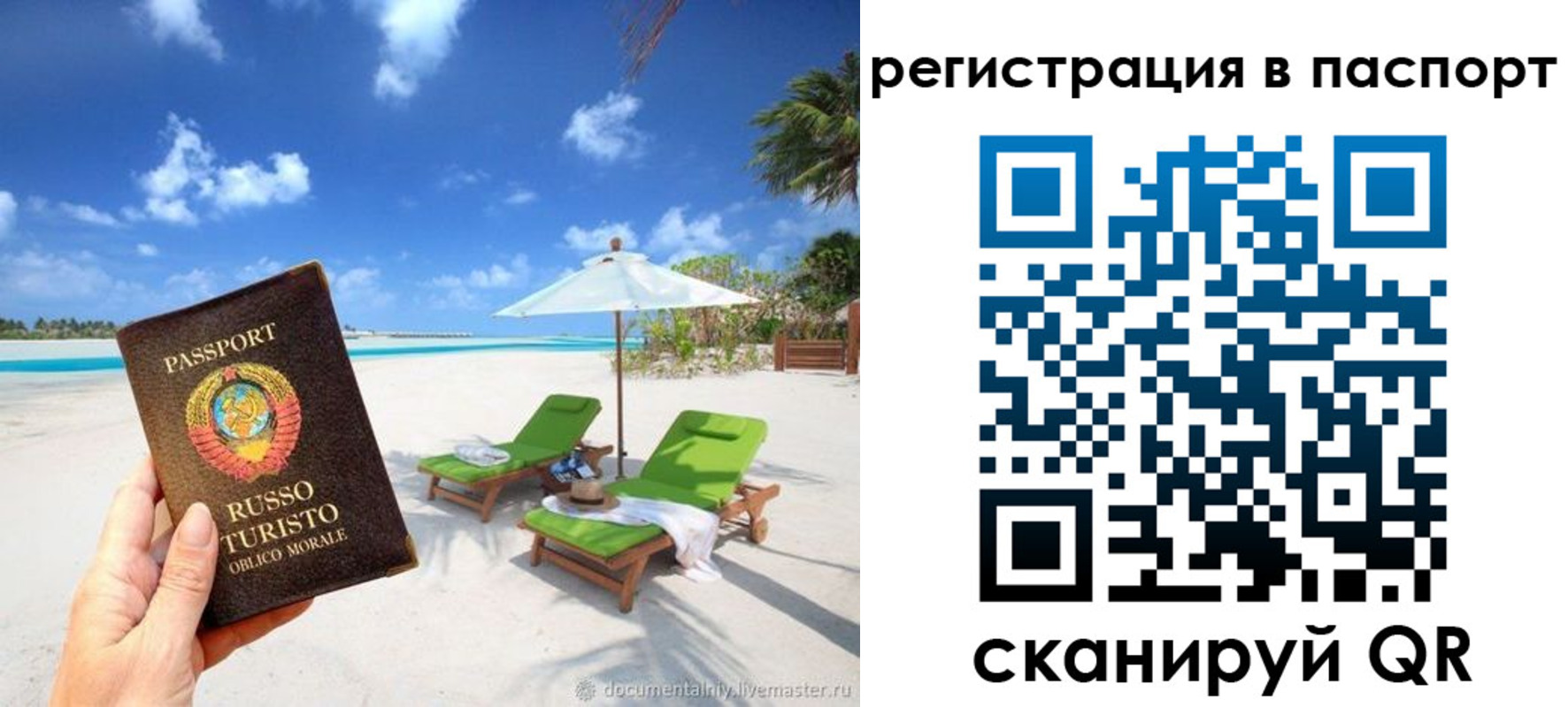 прописка для работы в Бикине