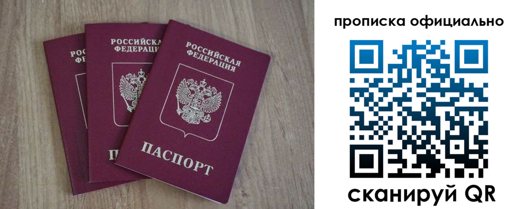 прописка ребенка в Бикине