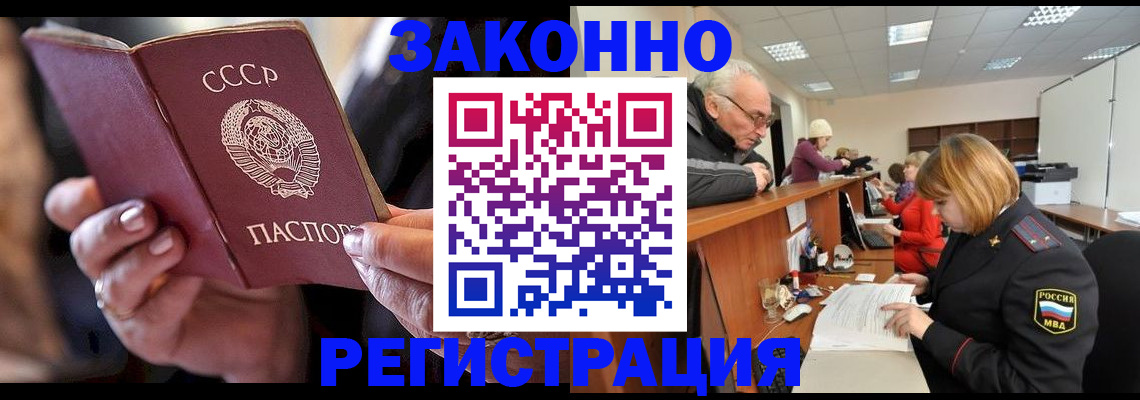 временная регистрация в Бикине