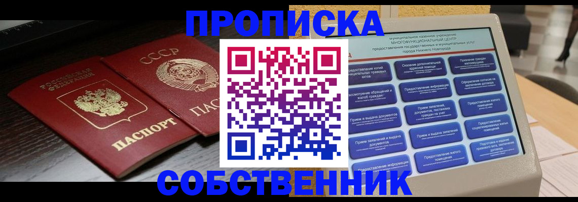 регистрация в Бикине