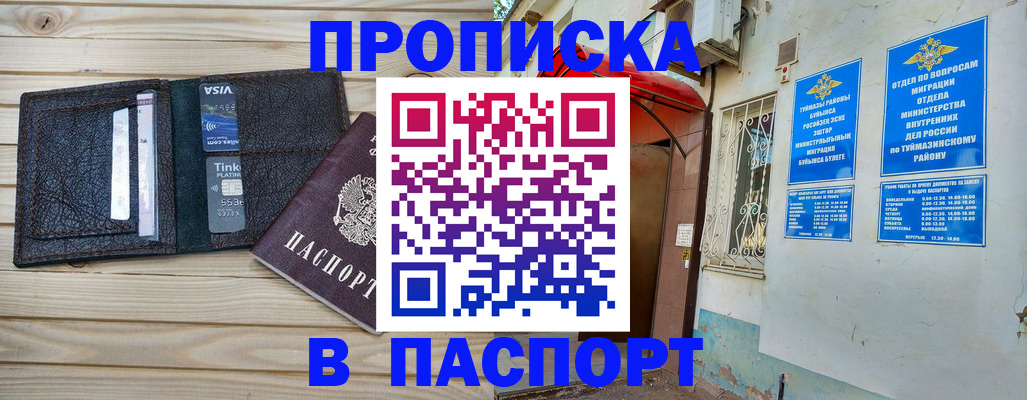 прописка для военкомата в Бикине