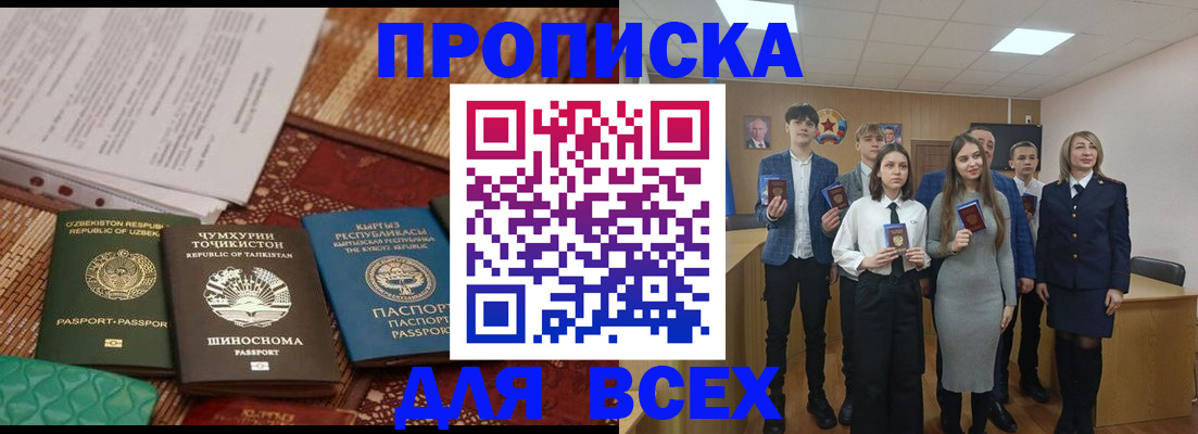 временная регистрация в квартире в Бикине