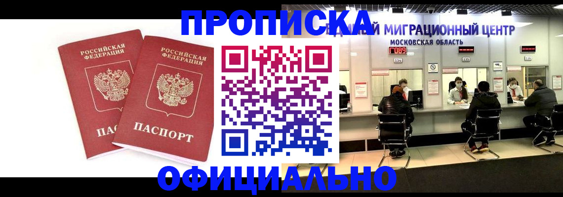 временная регистрация в Бикине