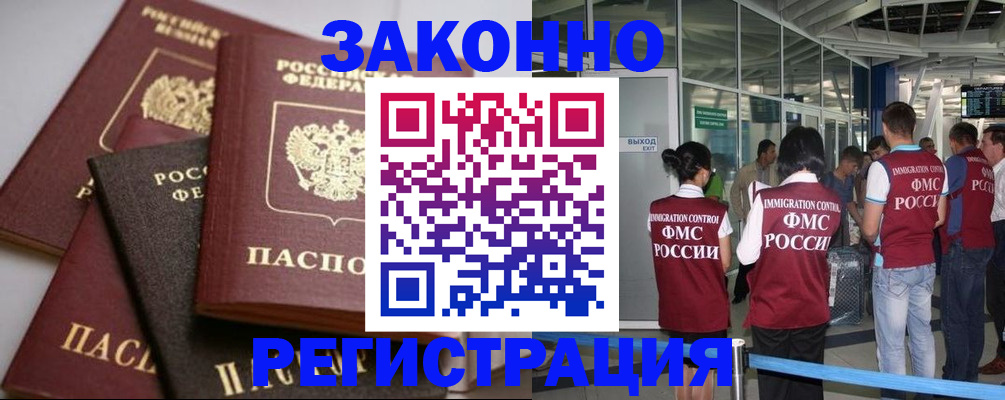 купить прописку в Бикине