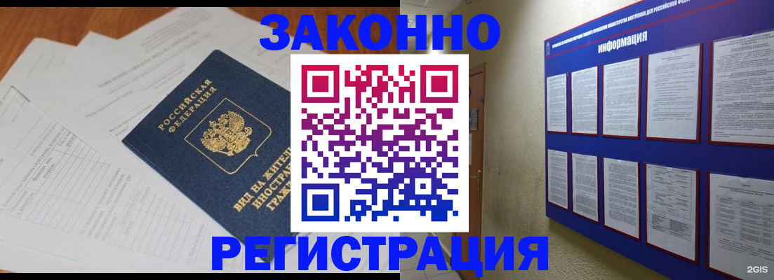 прописка паспорт в Бикине
