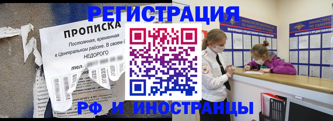 прописка 2025 в Бикине