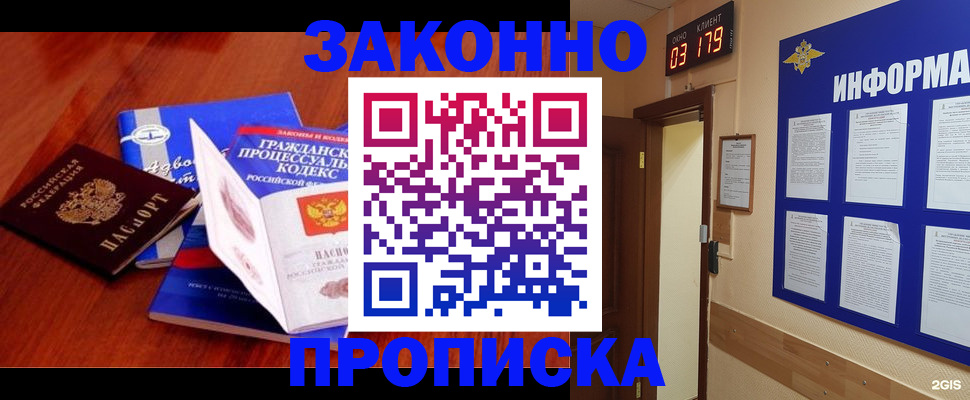прописка законно в Бикине