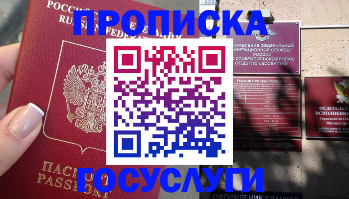 прописка гарантия в Бикине