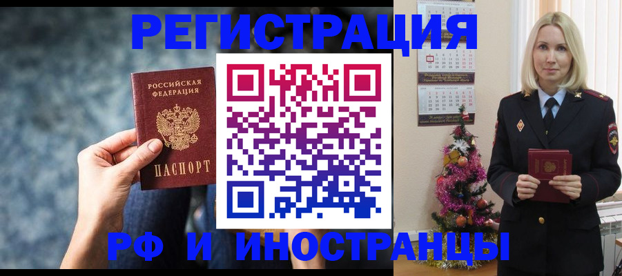 регистрация в Бикине