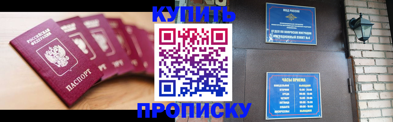 прописка для работы в Бикине