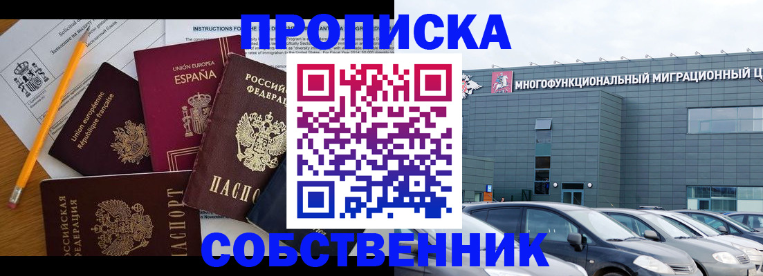 купить прописку в Бикине