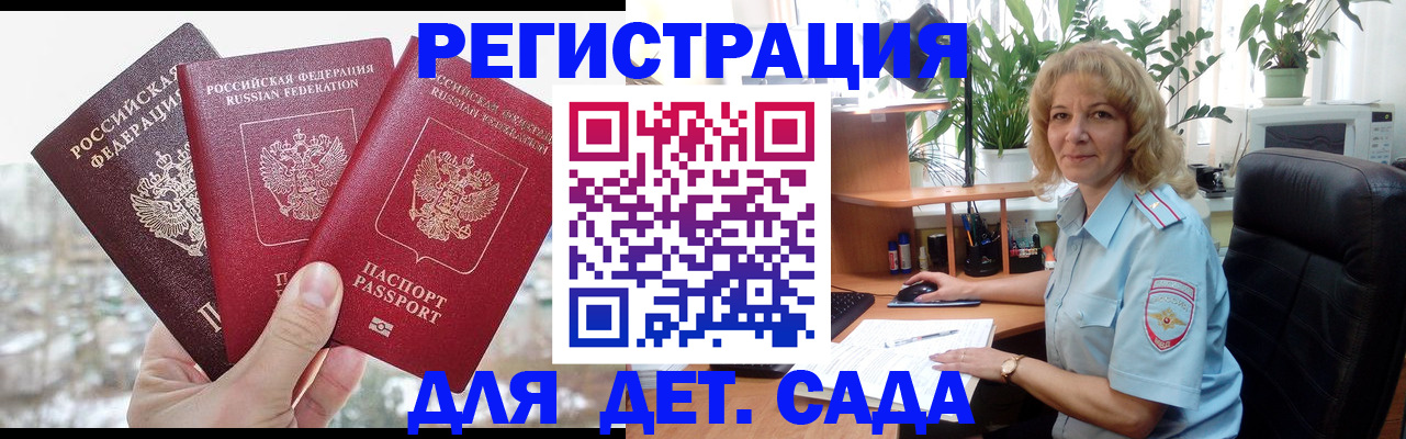 прописка 2025 в Бикине