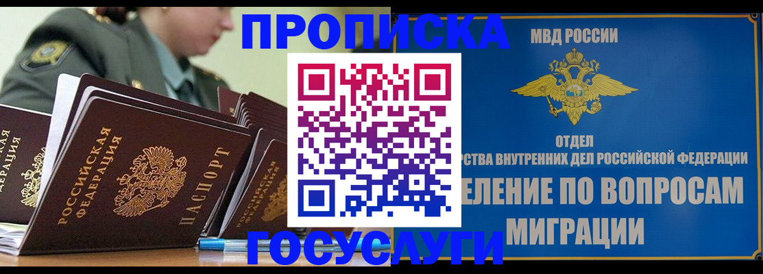 прописка в Бикине